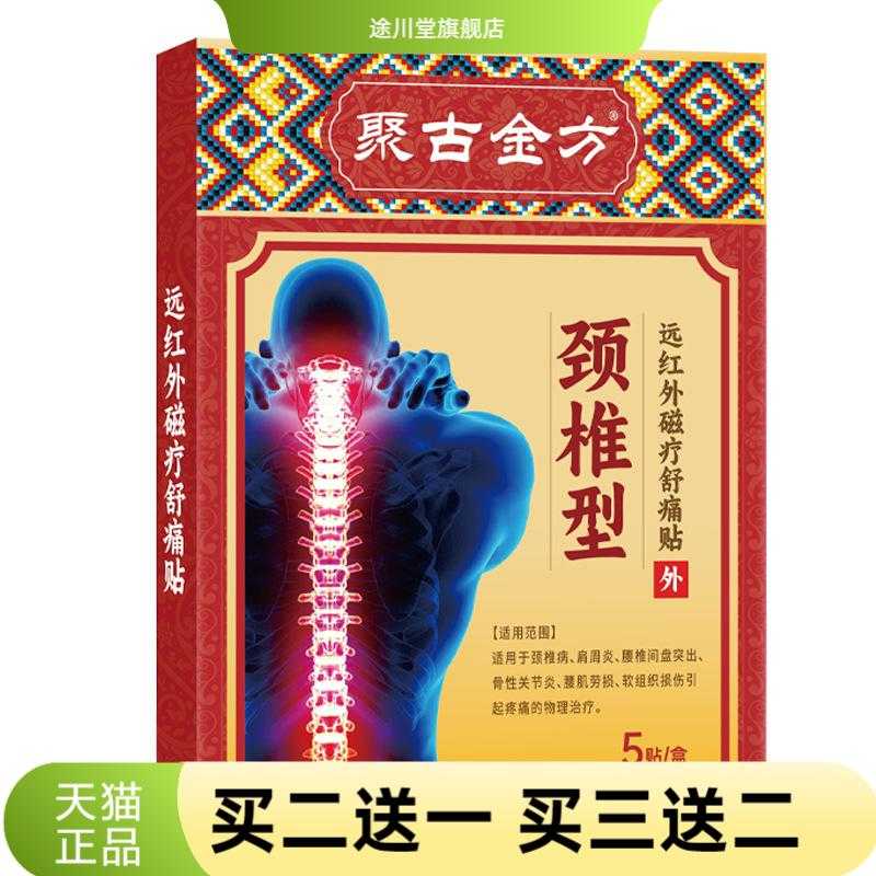颈椎贴5贴装颈椎肩周关节腰椎颈