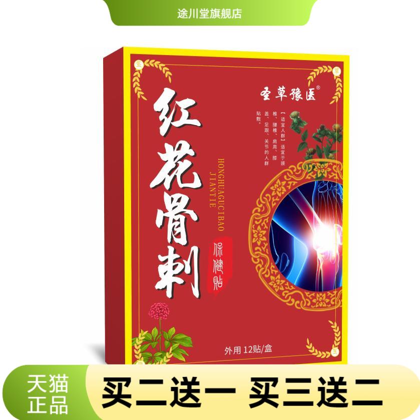 红花艾草透骨贴官方旗舰店颈肩腰