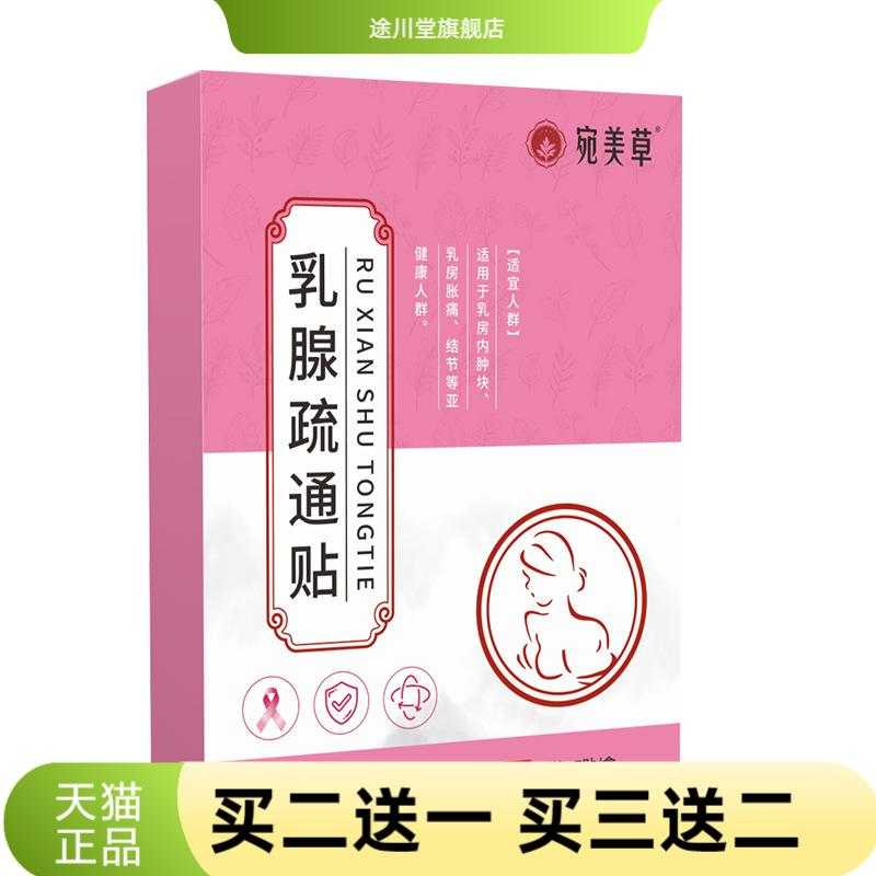 乳腺贴艾草贴舒缓女性胸部保健膏
