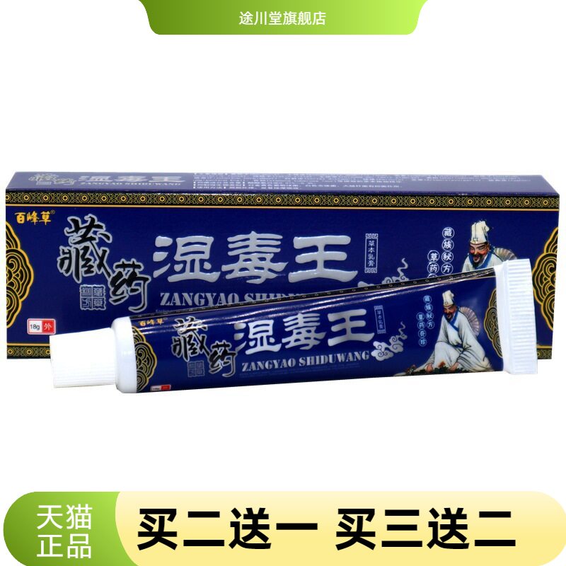 百峰草湿毒王草本乳膏软膏皮肤