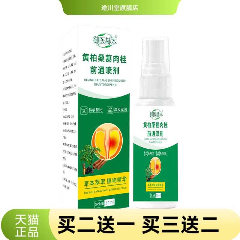 御医赫本黄柏桑葚肉桂前通植物精
