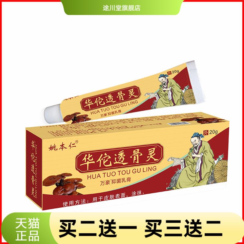 华佗透骨灵软乳膏药透骨追风