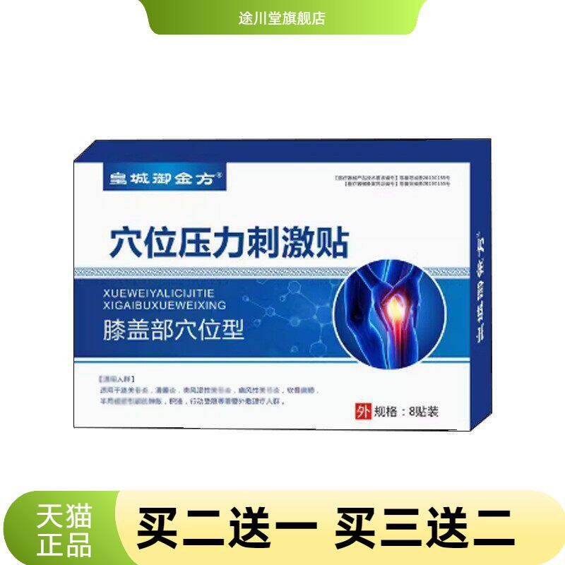 皇城御金方穴位刺激压力贴官方