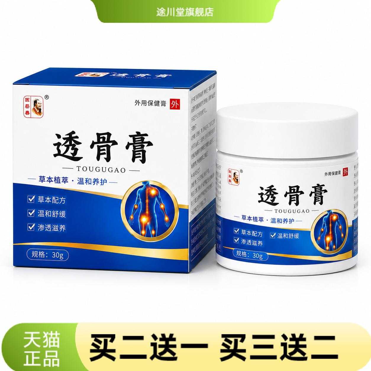 透骨膏家用肩颈腰椎外用按摩热