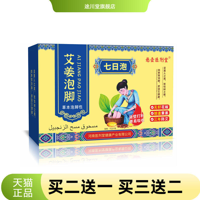 德士康艾草生姜草本泡脚包身体