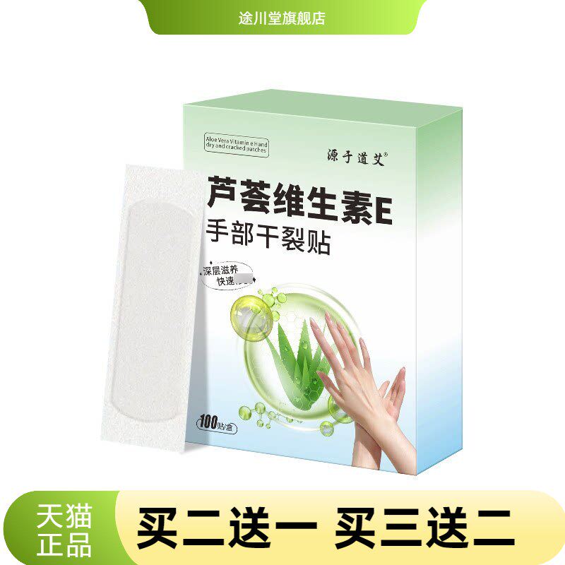 芦荟维生素e干燥贴手足防裂贴