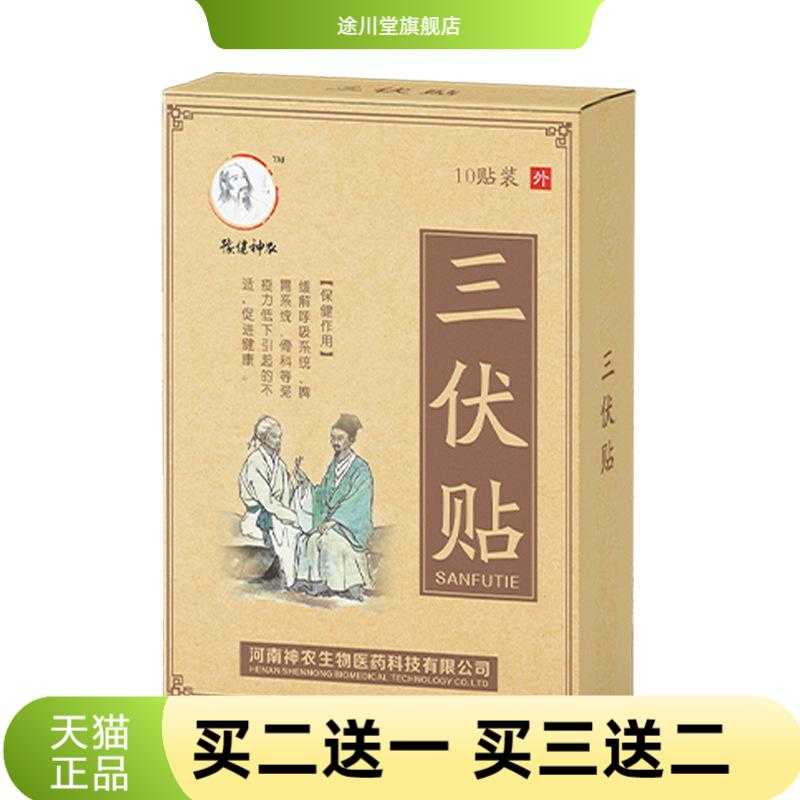 三伏贴成人通用型艾草三伏灸穴位