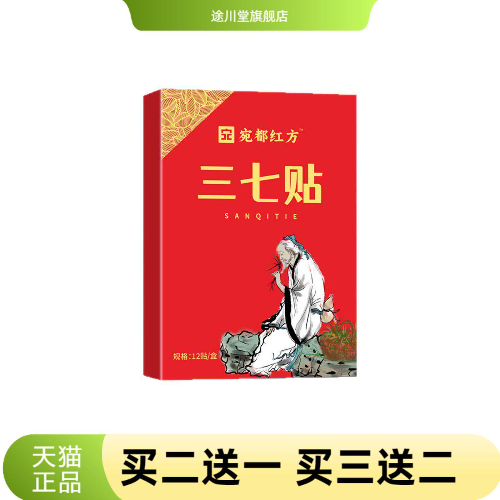 宛都三七贴筋骨贴颈椎肩周腰腿膝盖关节不适热艾灸热敷穴位贴