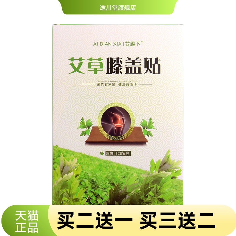艾草灸贴艾热贴艾叶膝盖贴膝盖