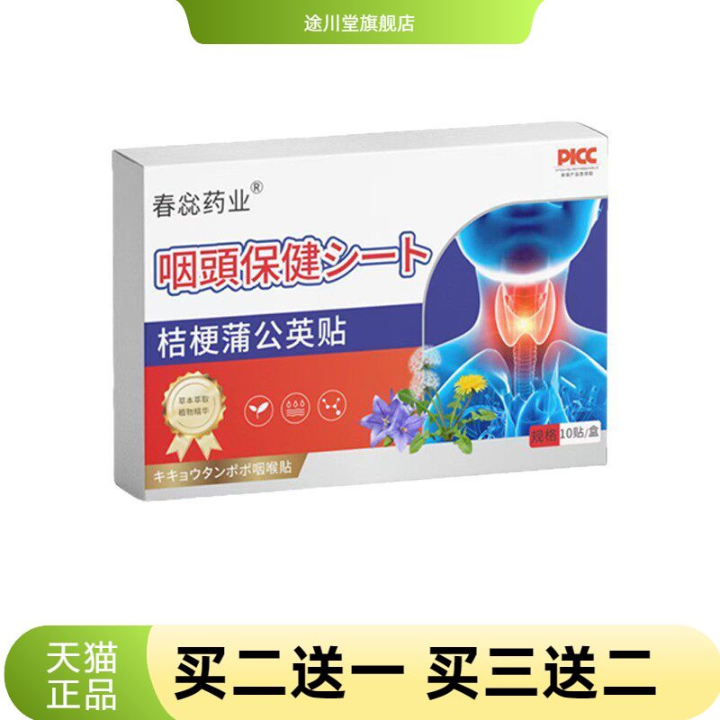 桔梗蒲公英贴咽干咽痒喉部不适