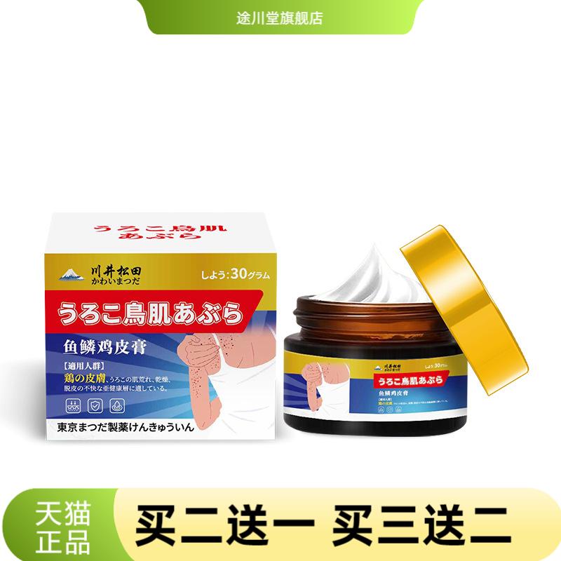 鱼鳞鸡皮型皮肤保健膏皮肤干燥起