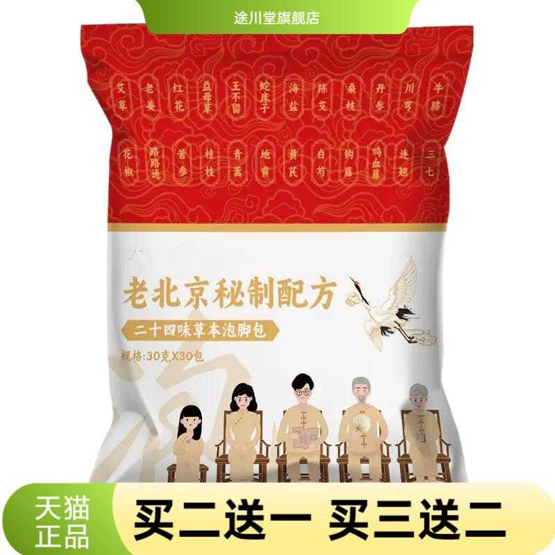 老京泡脚包花椒草本二十四味艾草