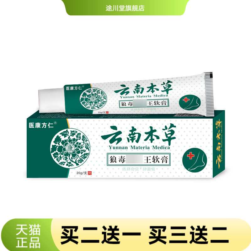 云南本草狼毒王软膏止汗抑菌乳膏