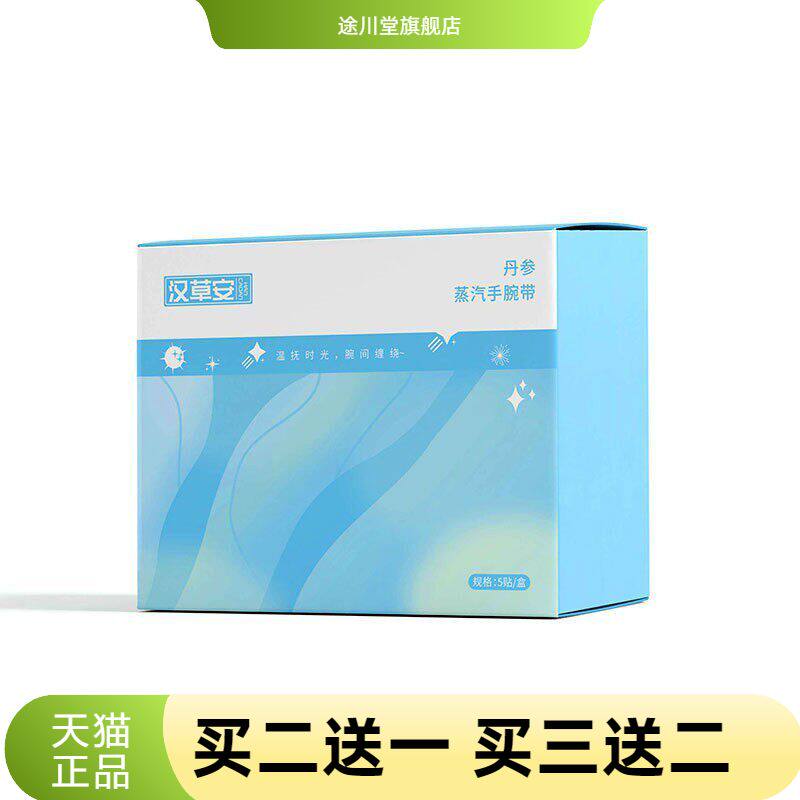 蒸汽热敷手腕带丹参自热护腕腱鞘