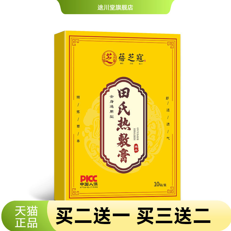 穆珍堂田氏热敷膏古方传承腰间盘