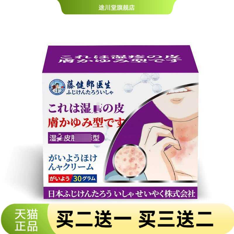 藤健郎医生膏Z疹皮肤膏膏膏汗泡