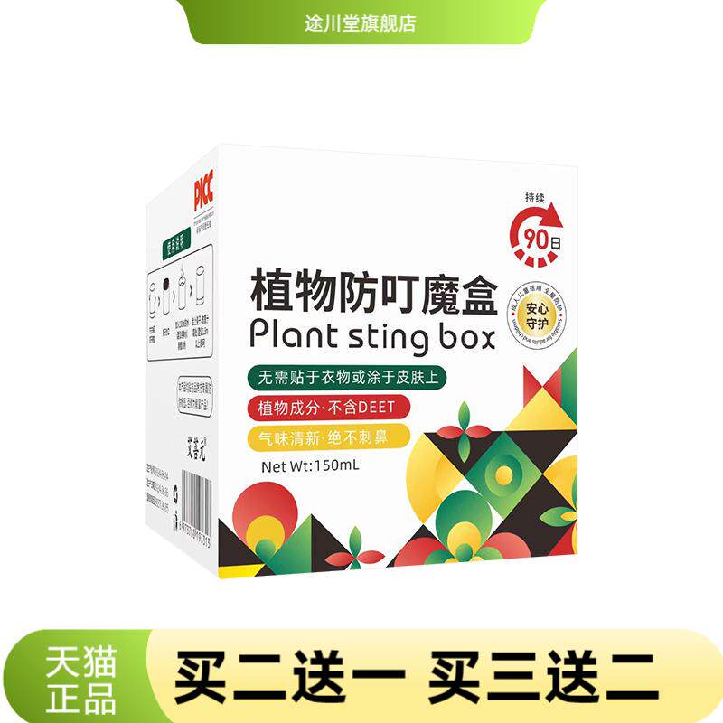 植物防叮魔盒室内家用防叮咬防