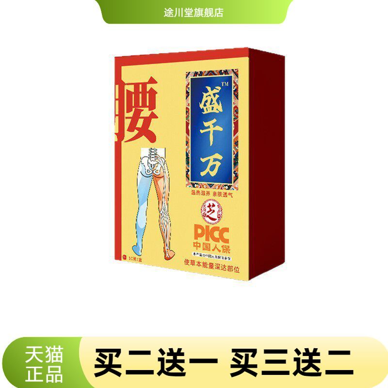 蓓芝寇盛千万腰部贴颈肩腰腿