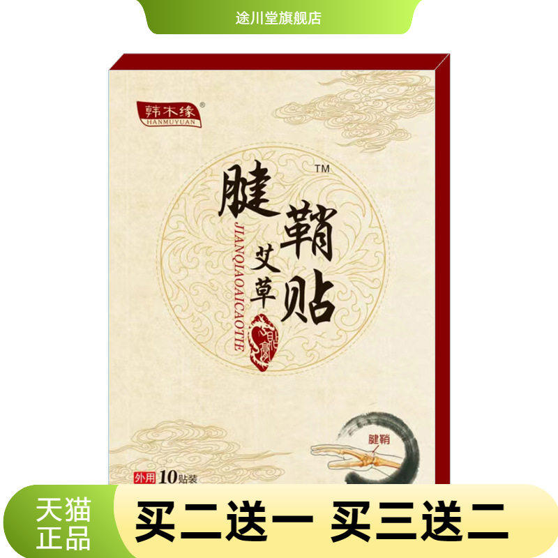 韩木缘腱鞘贴手腕大拇指手指贴