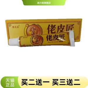 佬皮匠抑菌膏15g外用皮肤抑菌膏