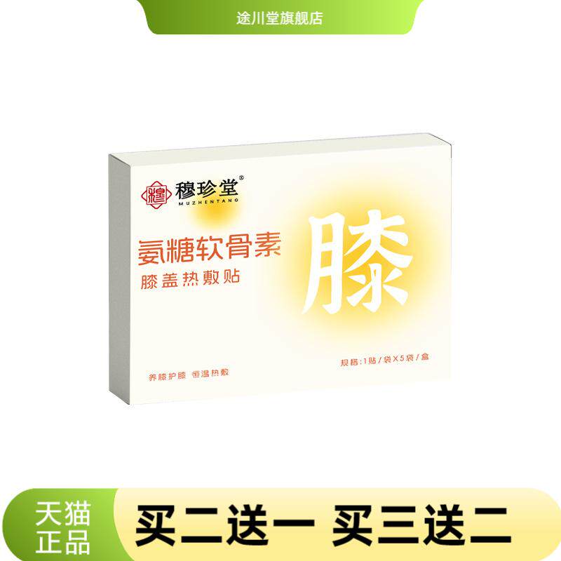 氨糖软骨素暖膝贴蒸汽膝盖贴热贴