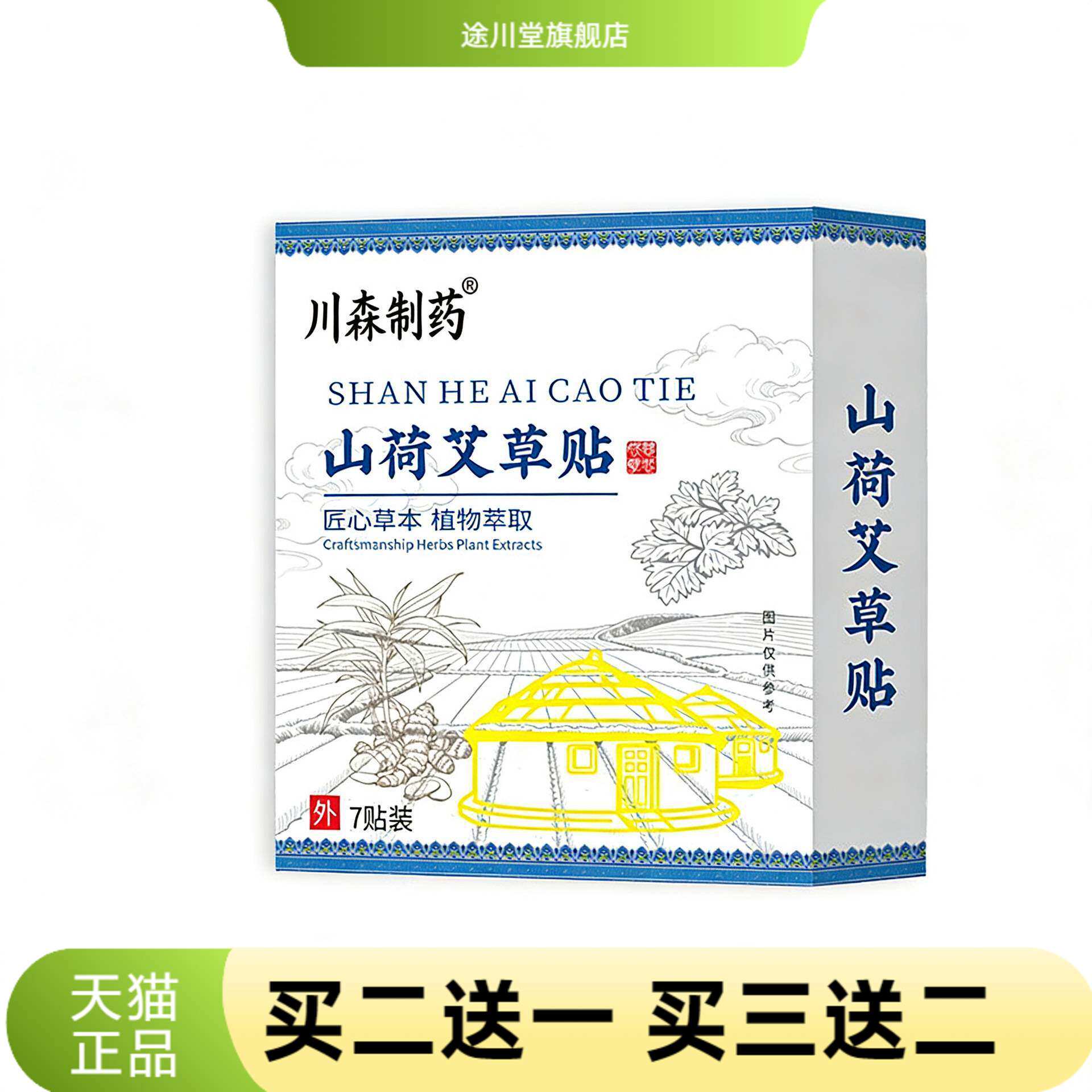 山荷艾草贴大肚贴燃燃炫腹贴