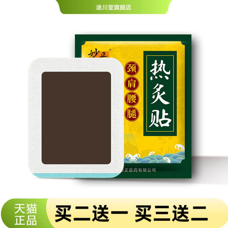 妙正蜂蜜热灸贴颈肩腰腿贴自热膝