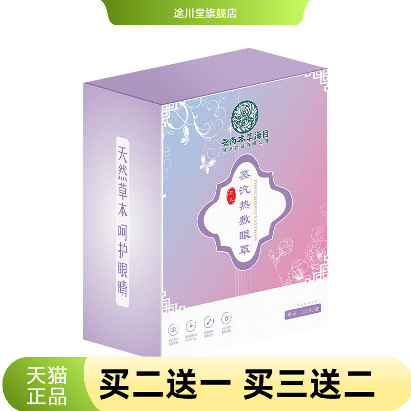 新10片盒云南本草海目一次性蒸汽