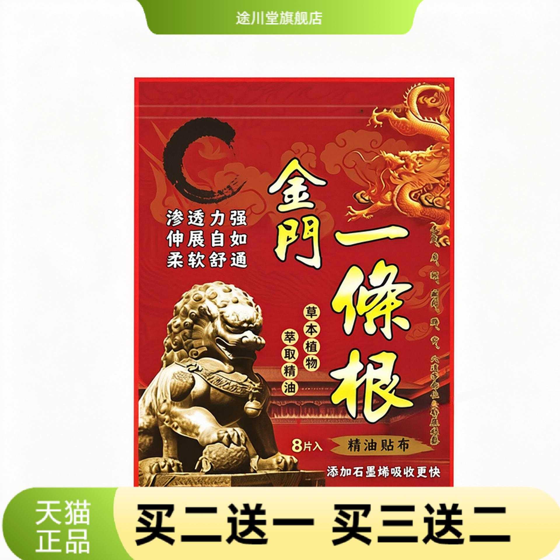 一条根草本精油贴布植萃肌肤