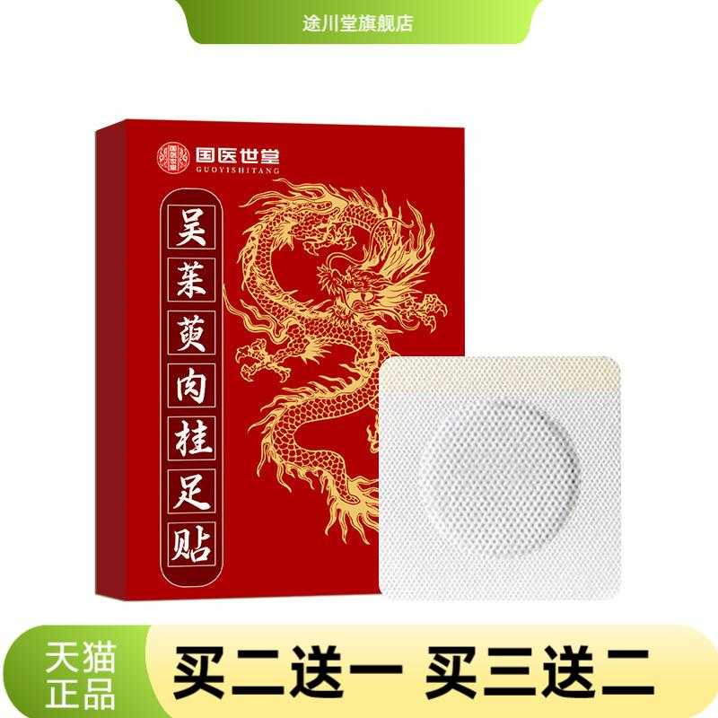 吴茱萸肉桂足贴涌泉膏贴竹醋生姜