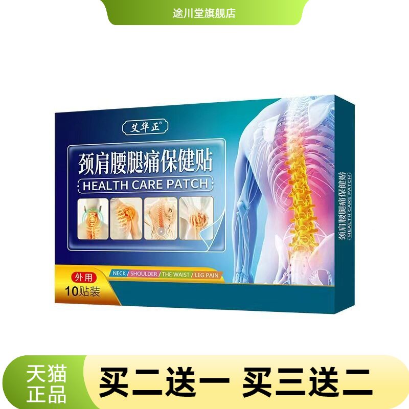 颈肩腰腿贴膏药贴中老年颈椎