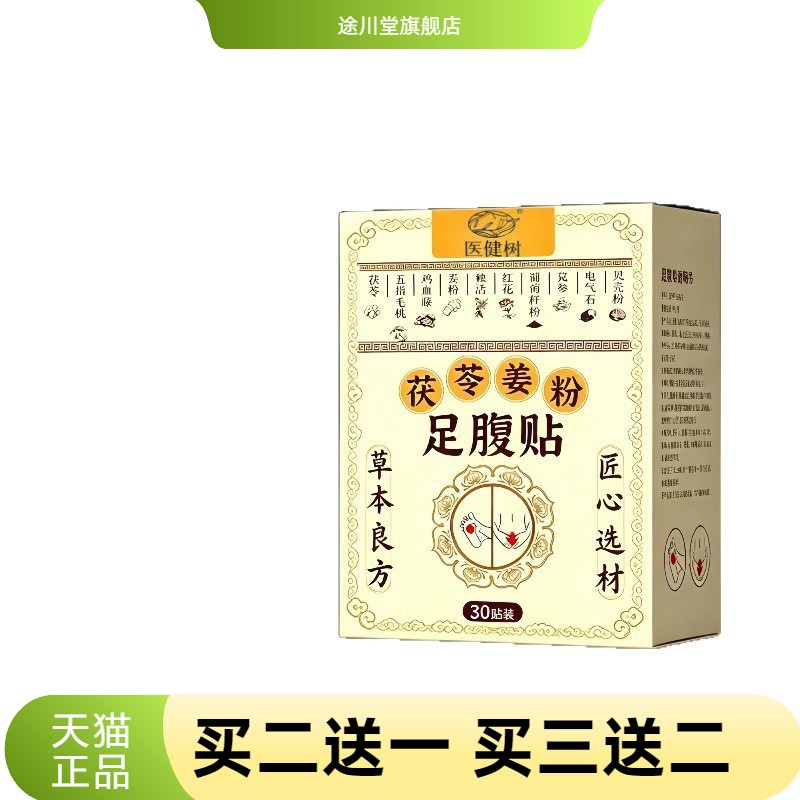 茯苓姜粉足腹贴艾草艾灸贴助睡眠