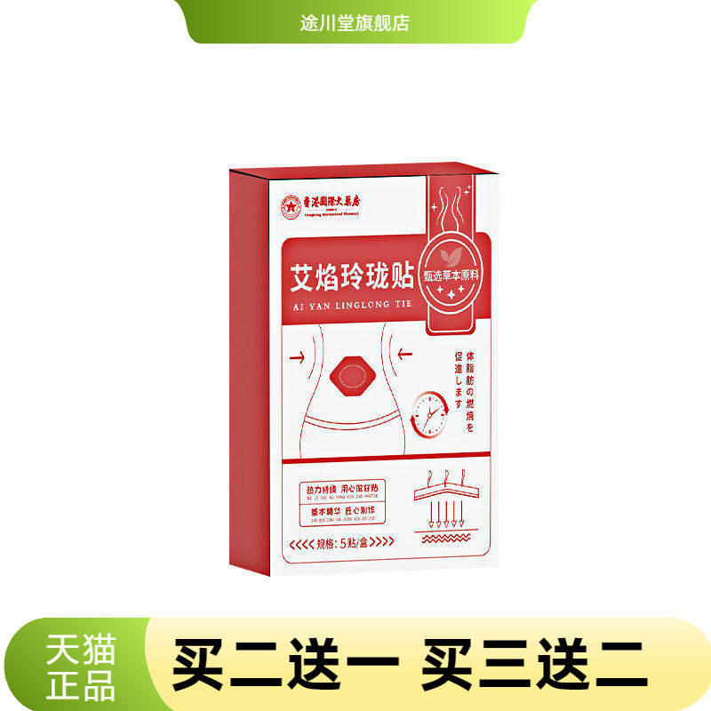 艾草贴官方旗舰店艾焰玲珑贴懒人