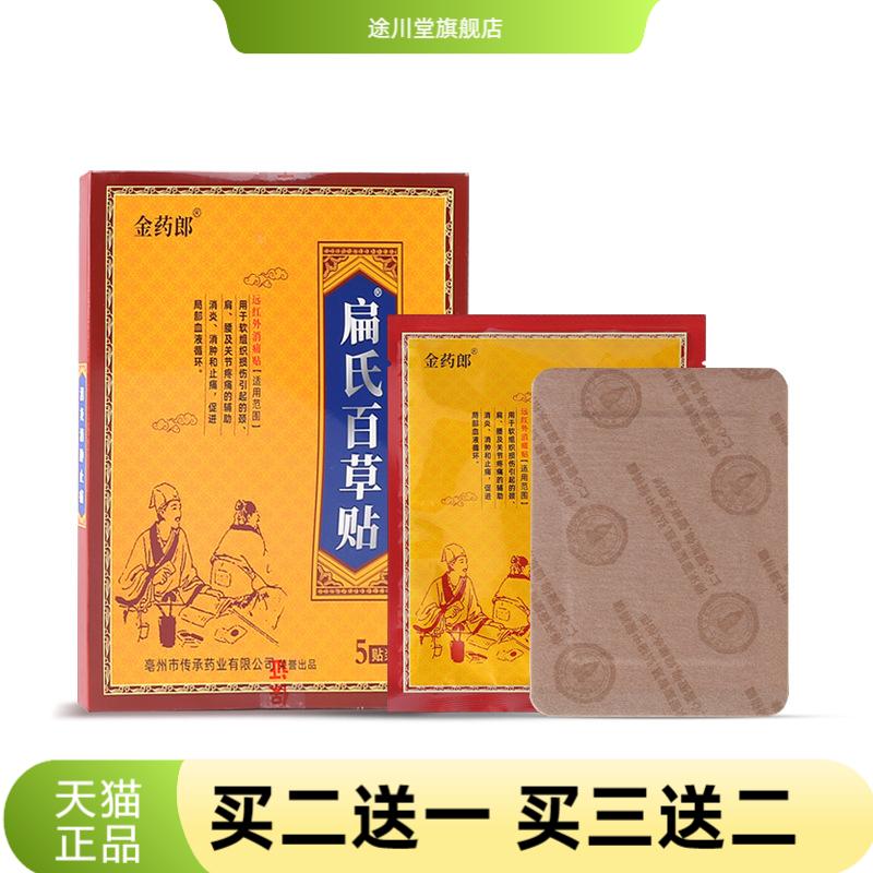 扁氏百草贴膝盖腰椎颈椎骨关节膏