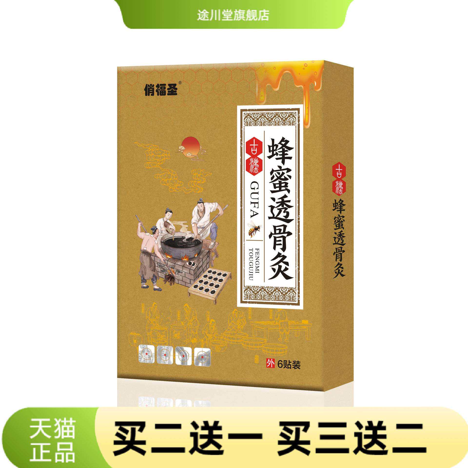 蜂蜜膏药贴热灸贴自热保健贴贴