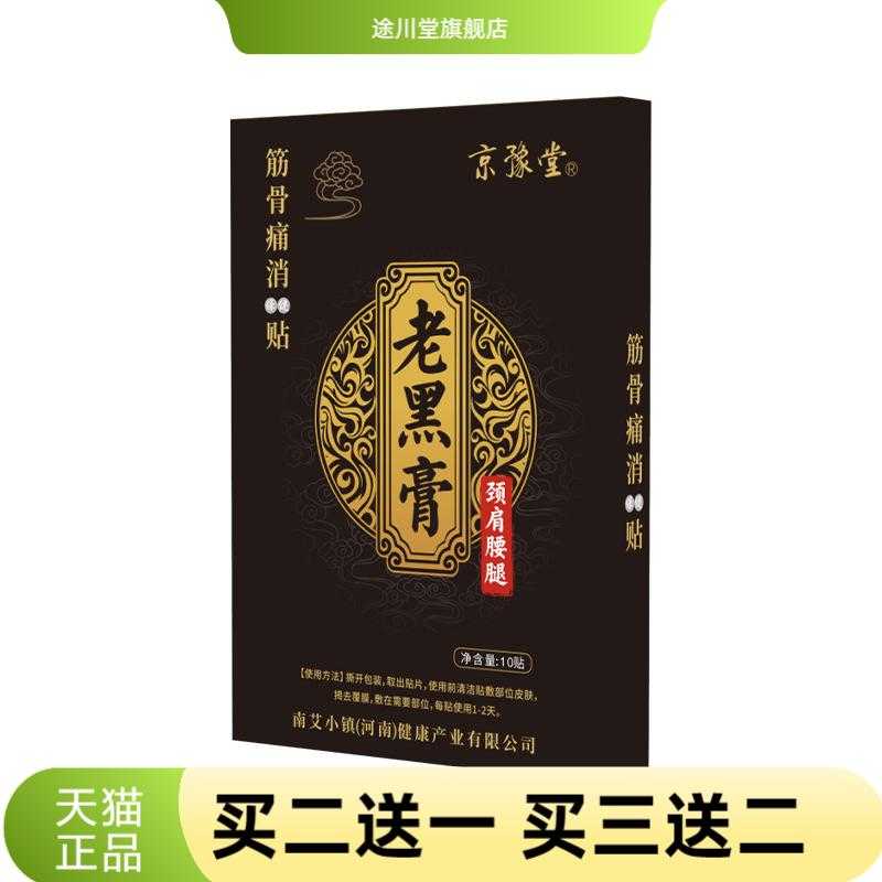 膏药贴颈椎贴腰间盘突筋骨膝盖贴