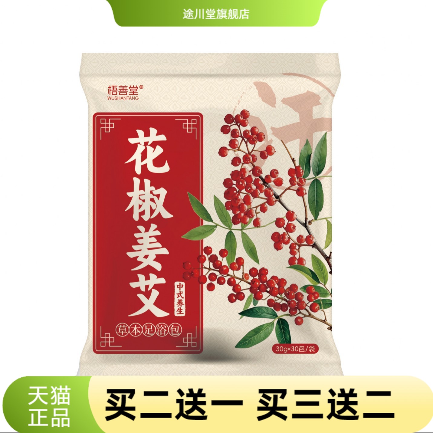 花椒姜艾草本泡脚药包寒湿足浴
