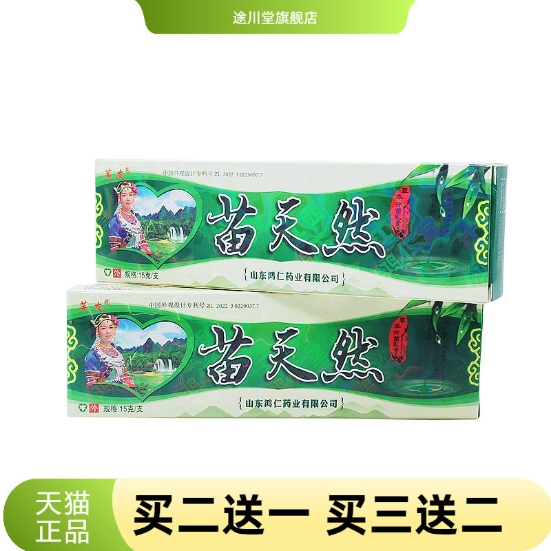 芙友苗天然乳膏软膏草本抑菌苗