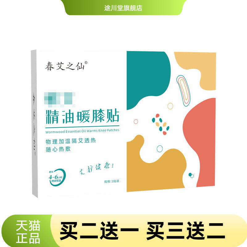 春艾之仙蕲艾精油暖膝贴冬季自热