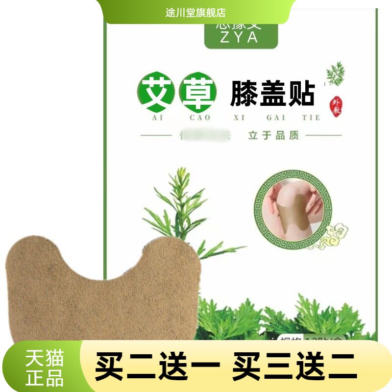 艾草肩周贴艾叶贴颈椎贴膝盖贴