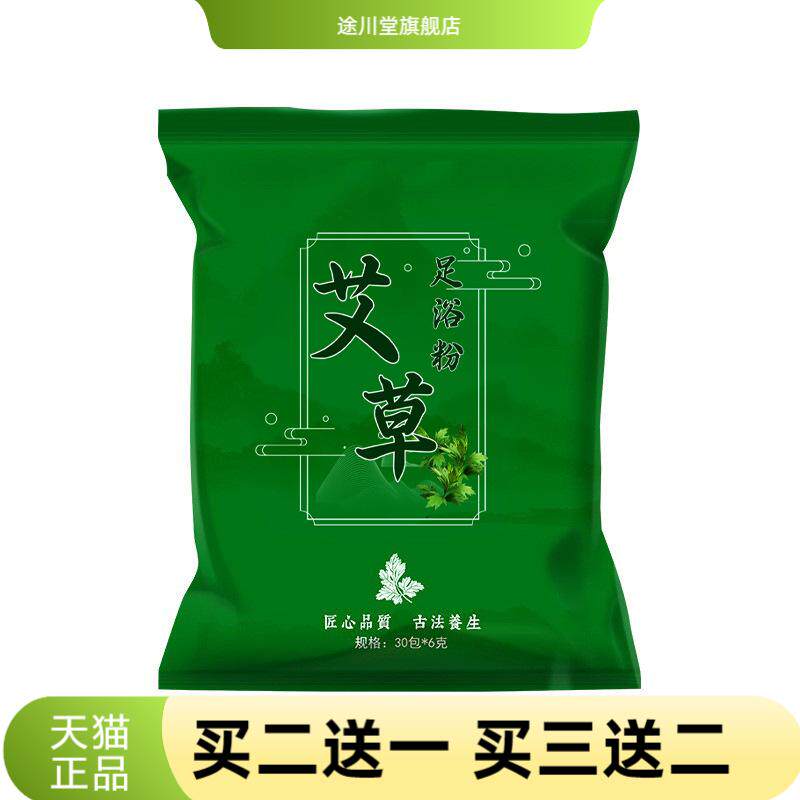 艾草泡脚粉足浴包泡脚药包益母草