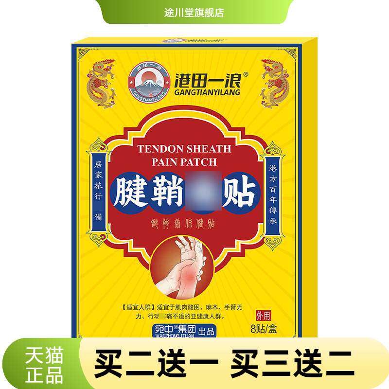 腱鞘贴官方旗舰店艾草腱鞘贴手腕