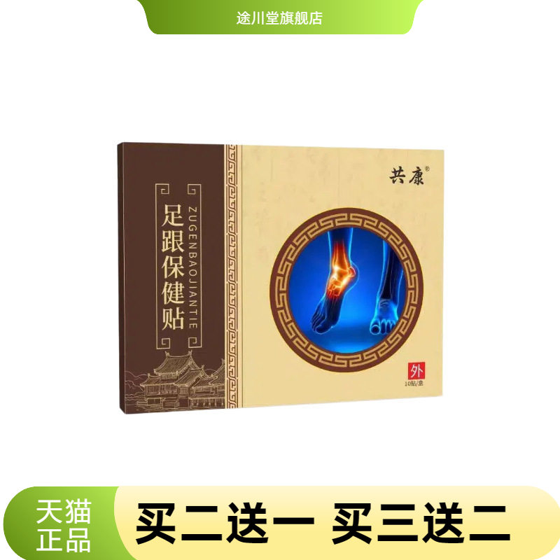 足跟保健贴官方旗舰店脚腕足底护