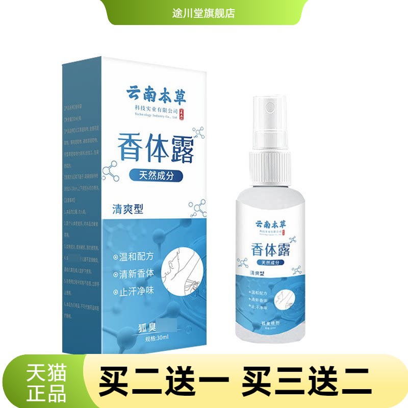 香体露30ml止汗露喷雾夏季清爽