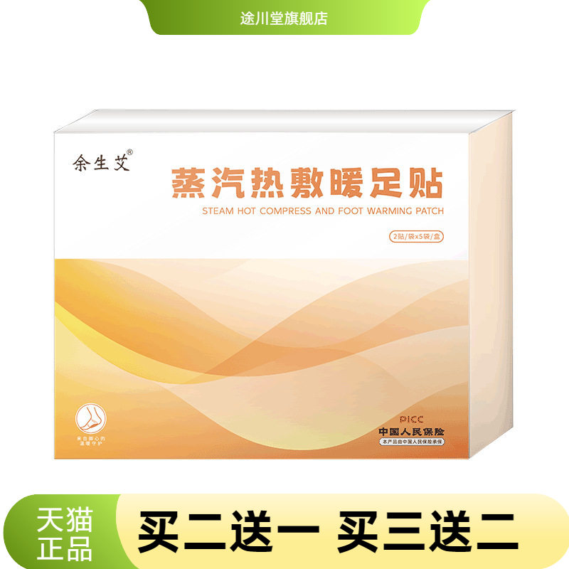 暖足贴暖贴脚底帖艾草生姜暖脚贴