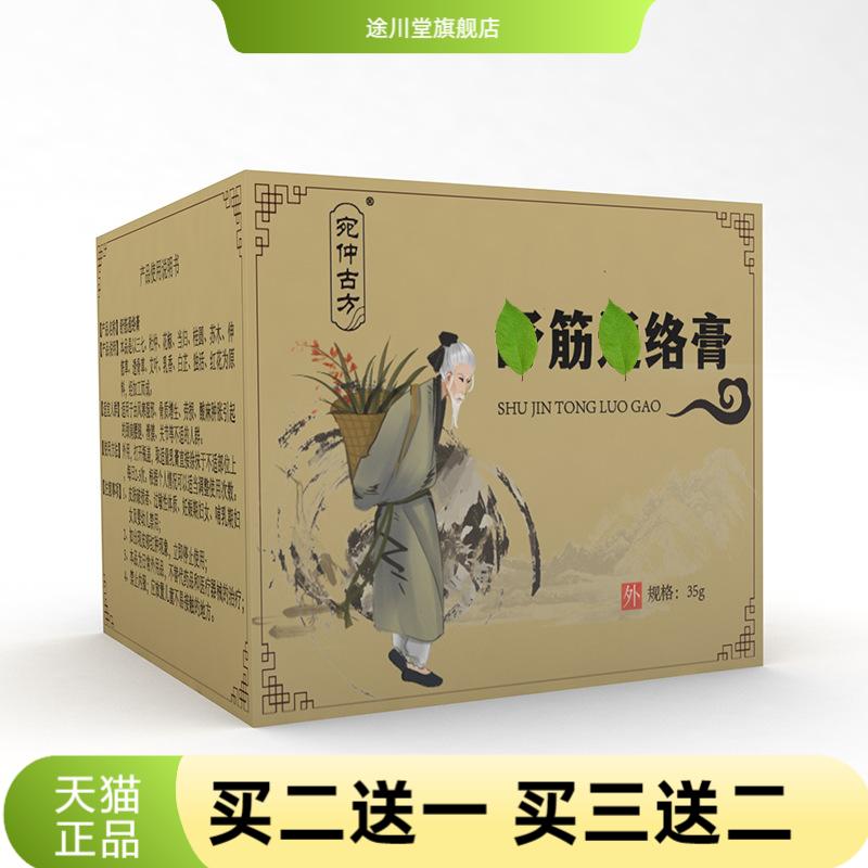 宛仲shu筋tong络涂抹药膏按摩膏