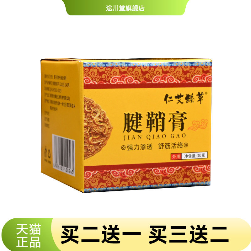 腱鞘膏手腕护理膏大拇指鼠标手
