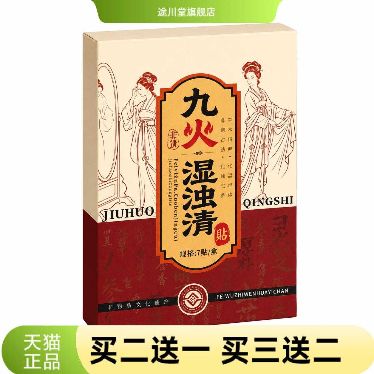 九火湿冲清贴草本热敷贴肩颈腰腿