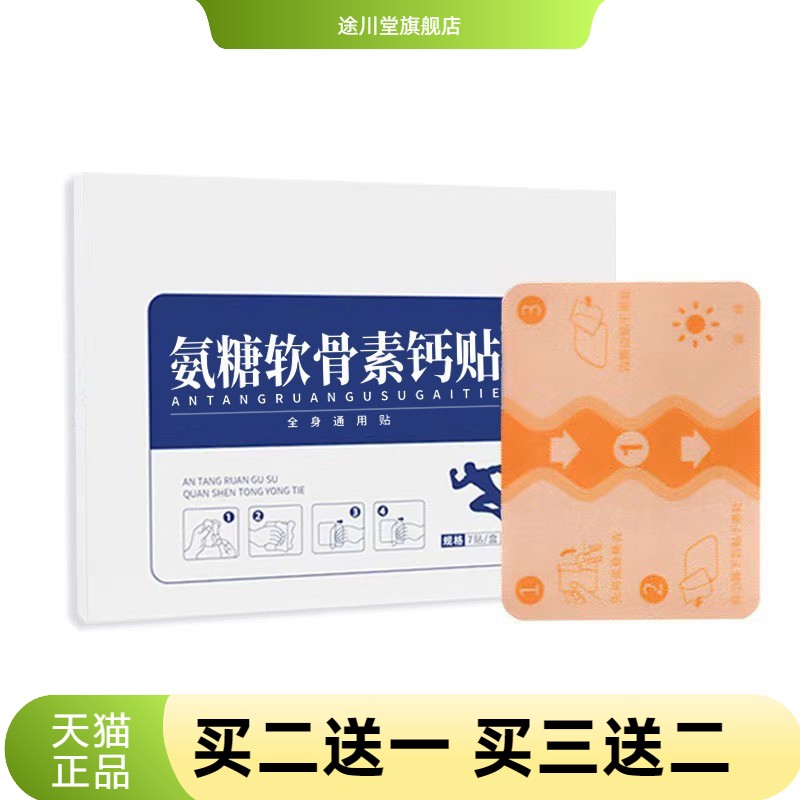 氨糖软骨素贴弹力巴布膏药贴艾草