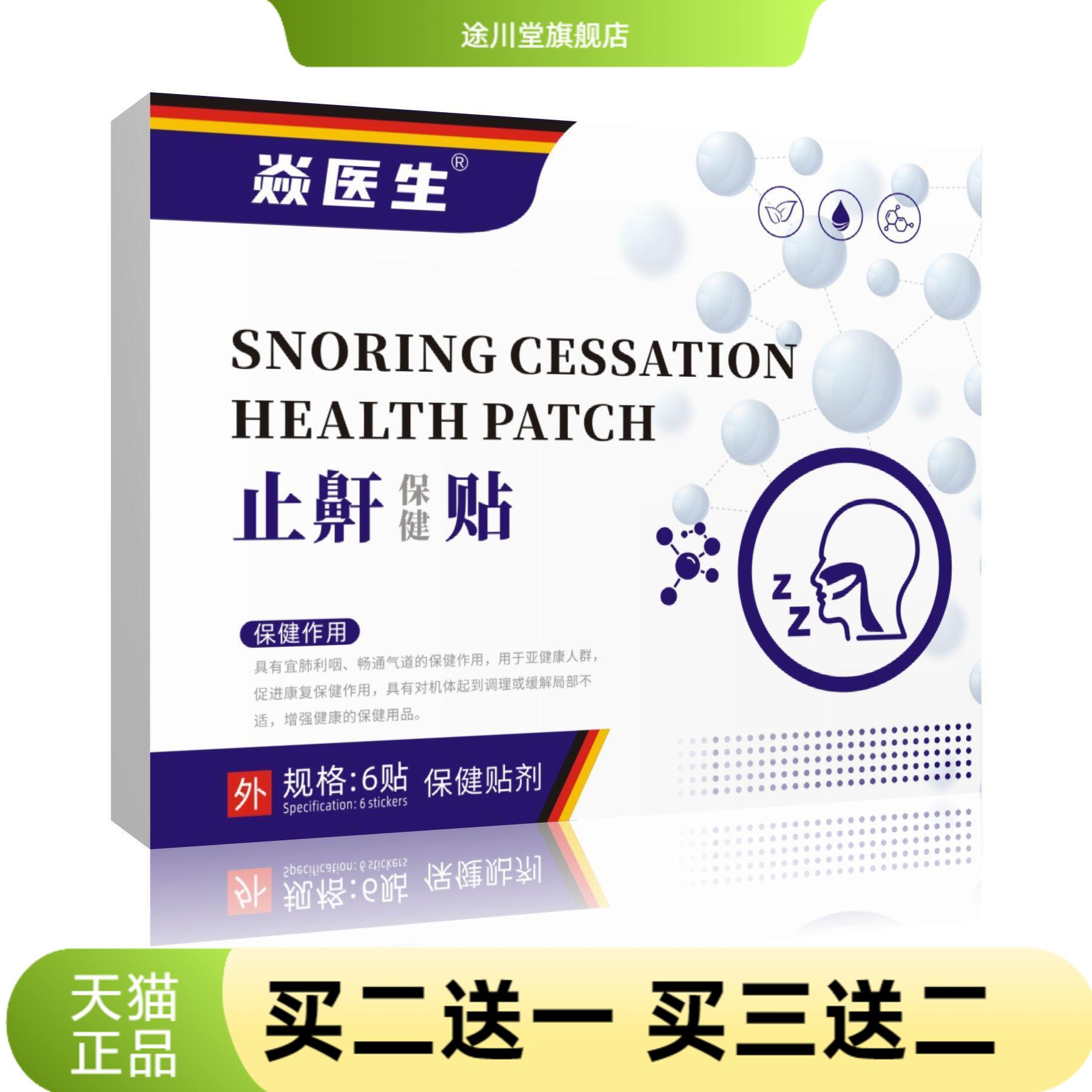 止鼾贴保健贴植物贴打呼噜鼻贴